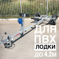 Прицеп для лодки ПВХ до 4.2 метра 81771С-012 ⭐⭐⭐⭐⭐